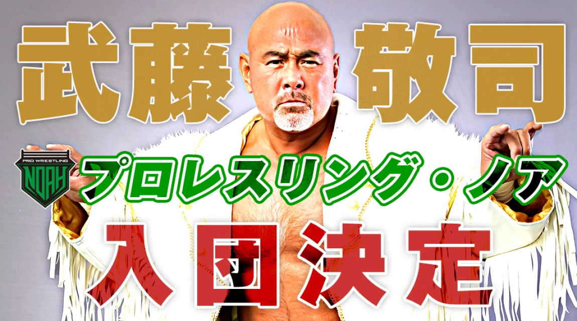 プロレスリング ノア公式サイト Pro Wrestling Noah Official Site