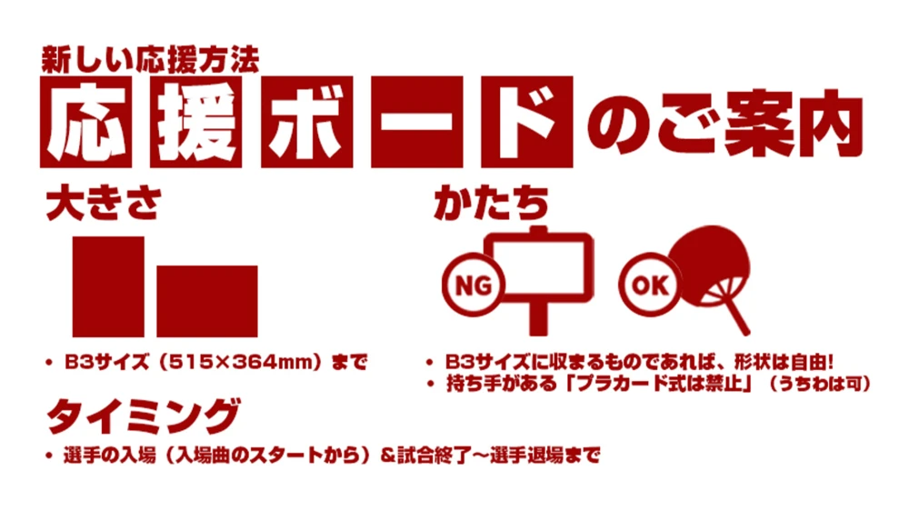 新しい応援方法 応援ボード のご提案 7 18後楽園大会から 無料配布dlリンク更新 2 18更新 プロレスリング ノア公式サイト Pro Wrestling Noah Official Site