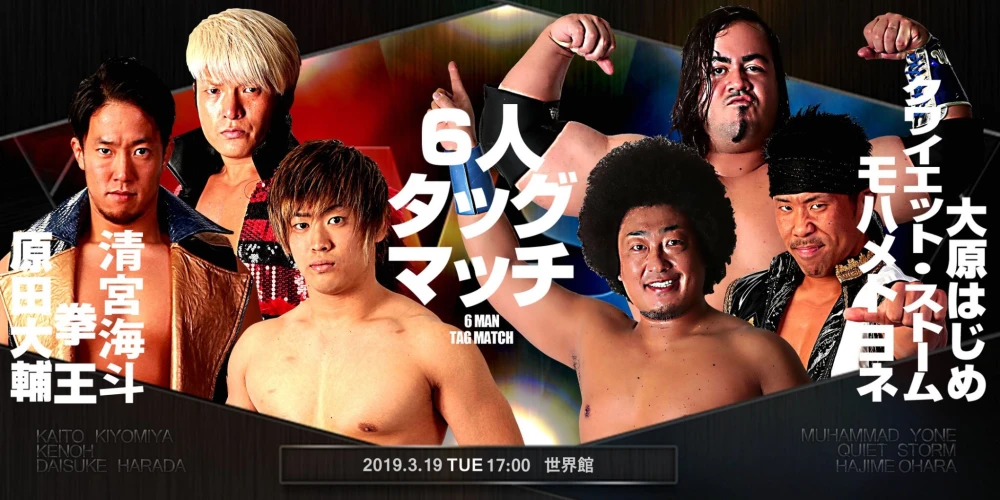 【試合結果速報します】3月19日 大阪・世界館大会 | プロレスリング・ノア公式サイト | PRO-WRESTLING NOAH ...