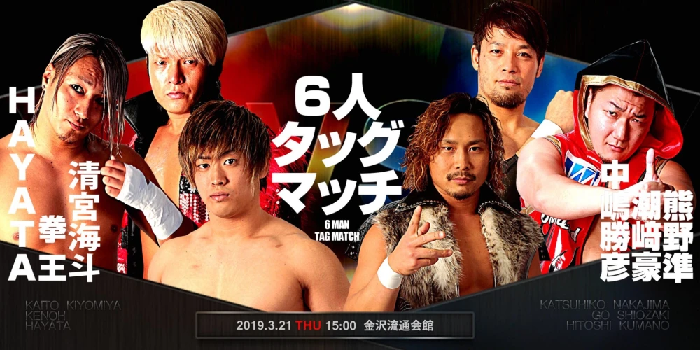 試合結果速報します 3月21日 石川 金沢流通会館大会 プロレスリング ノア公式サイト Pro Wrestling Noah Official Site