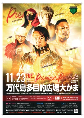 カレンダー 2021年11月01日 プロレスリング ノア公式サイト Pro Wrestling Noah Official Site