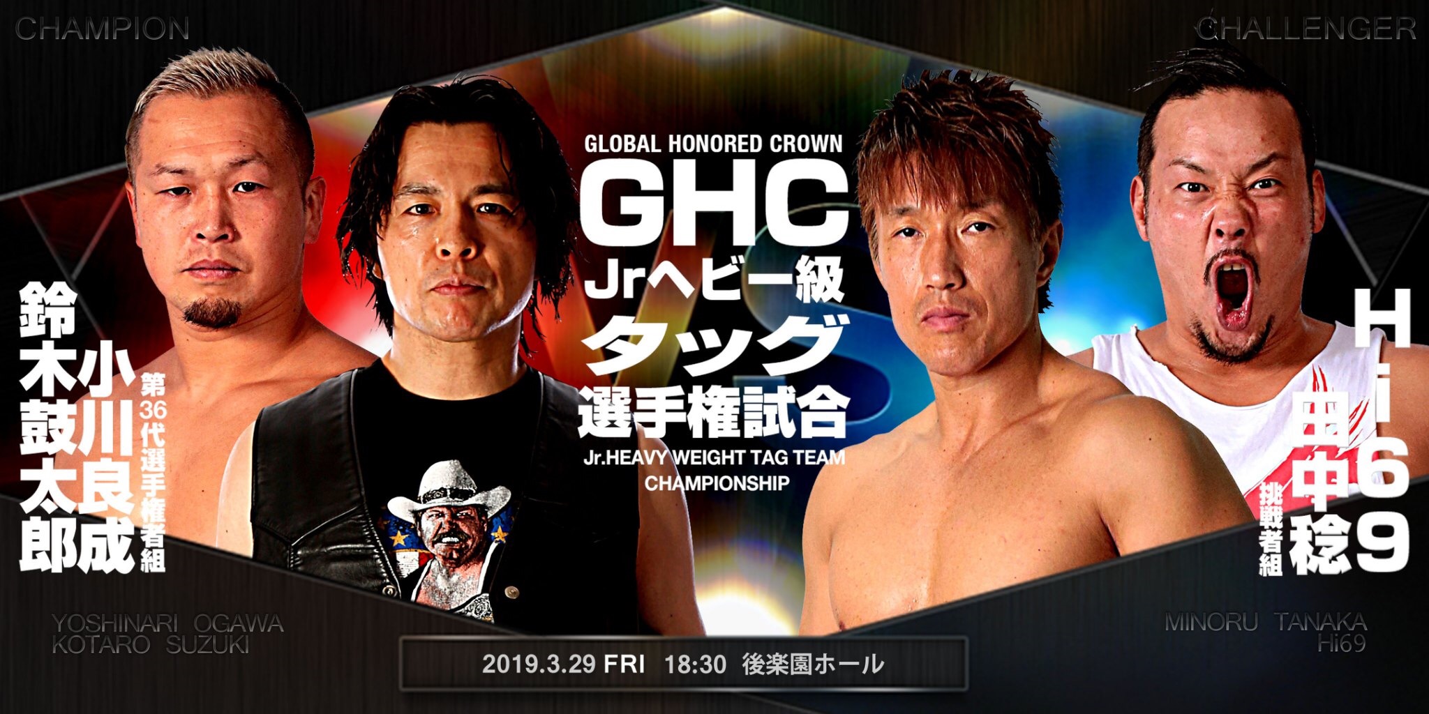 試合結果速報します 3月29日 東京 後楽園ホール大会 プロレスリング ノア公式サイト Pro Wrestling Noah Official Site