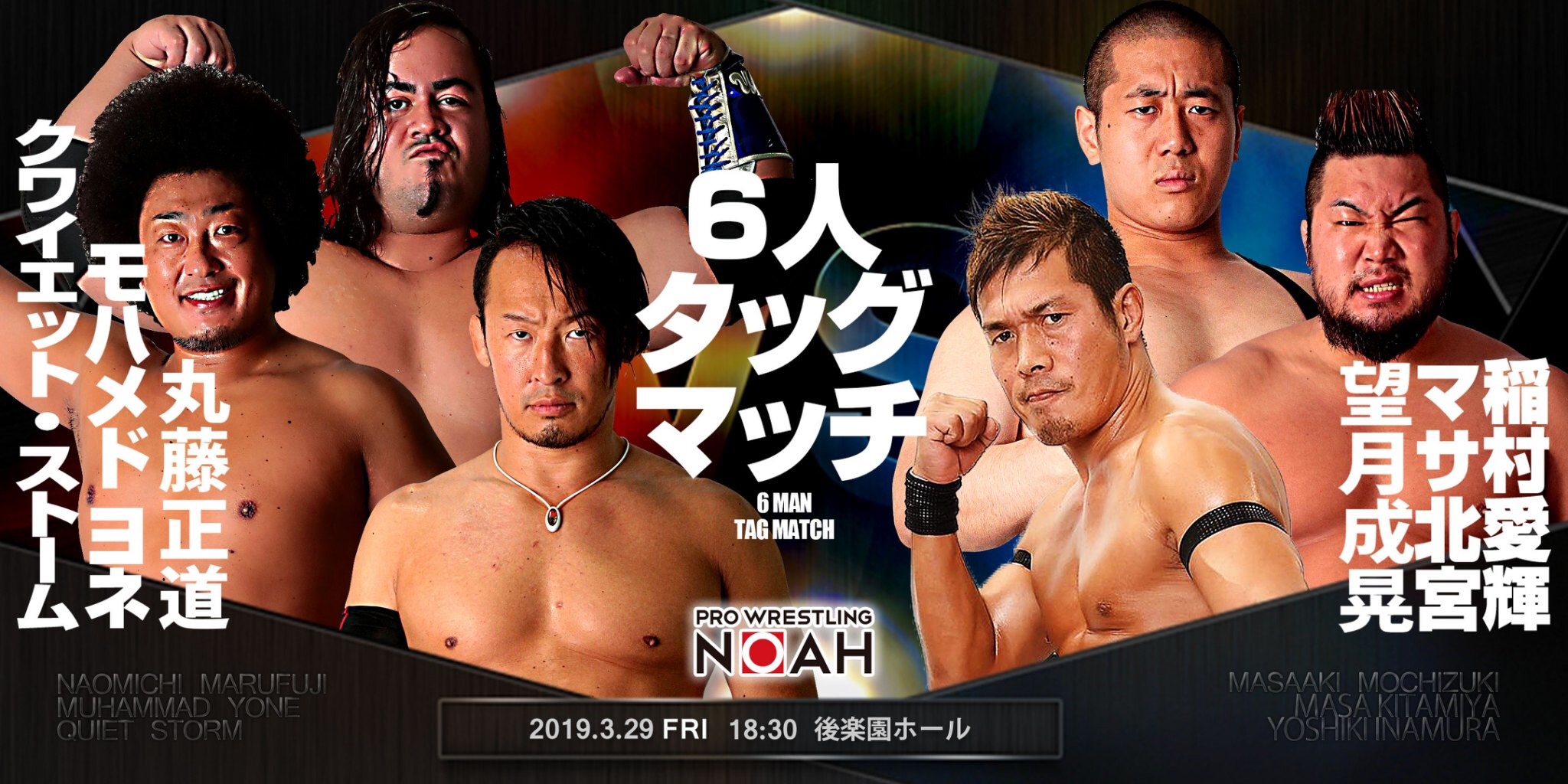 試合結果速報します 3月29日 東京 後楽園ホール大会 プロレスリング ノア公式サイト Pro Wrestling Noah Official Site