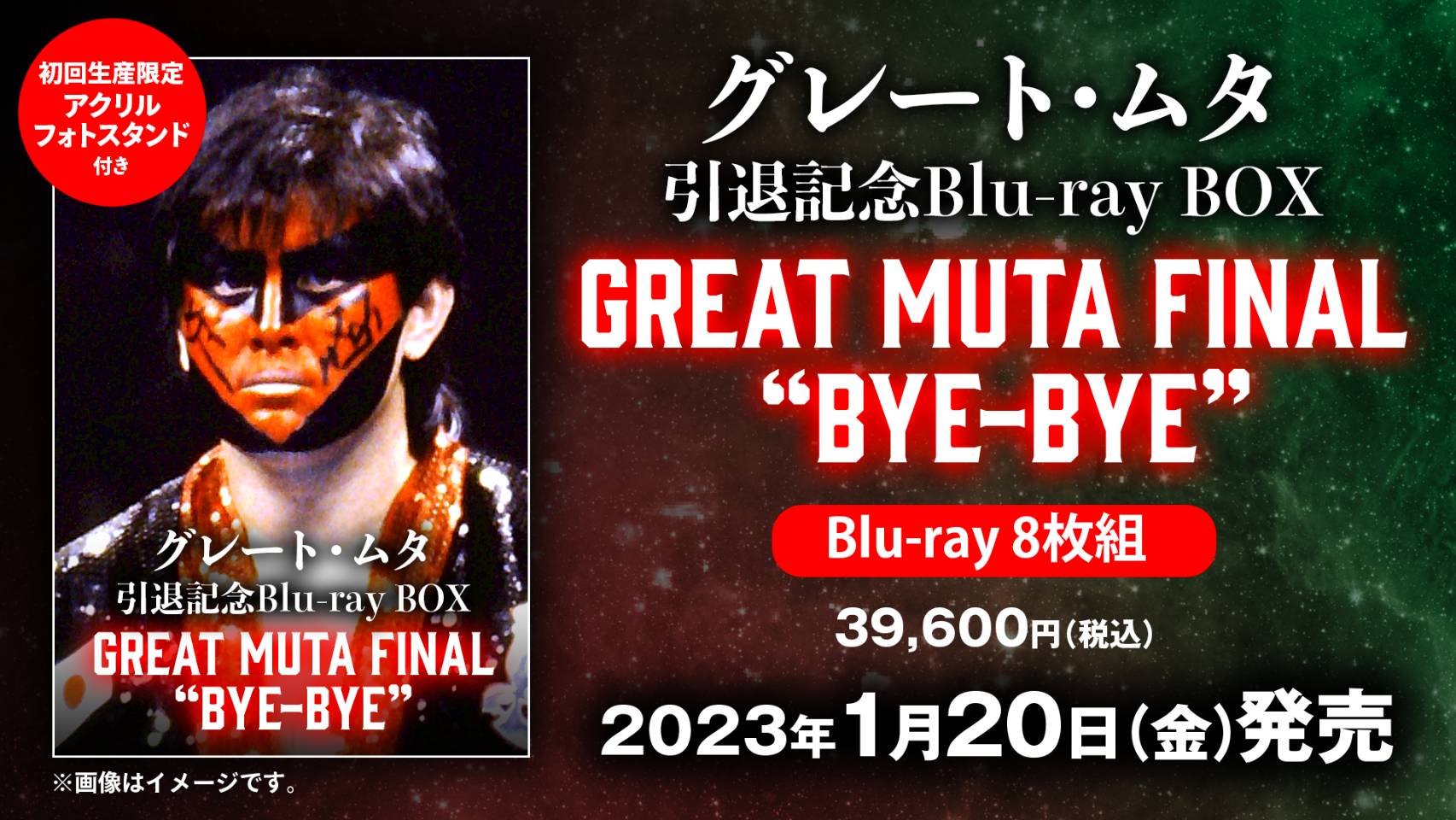 激安 店 グレート・ムタ 引退記念Blu-ray BOX GREAT MUTA FINAL BYE