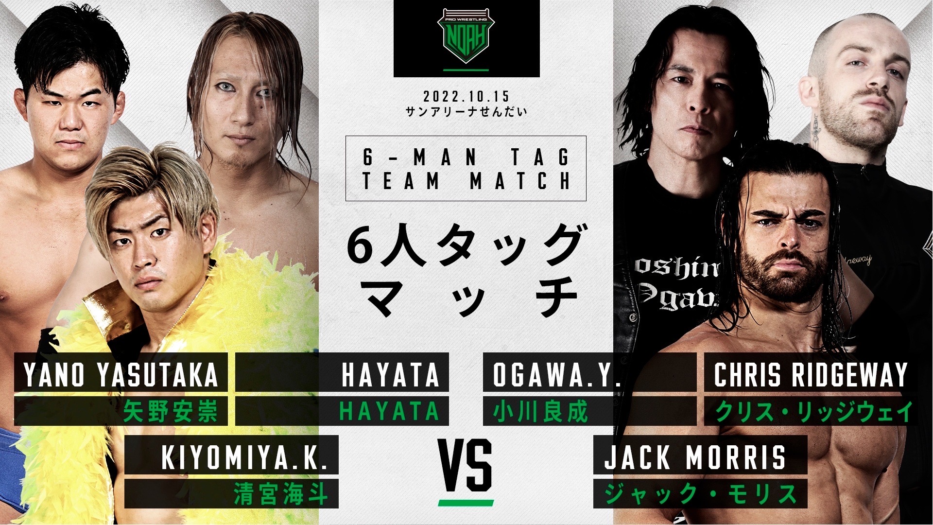 10 15鹿児島大会 全対戦カード決定のお知らせ プロレスリング ノア公式サイト Pro Wrestling Noah Official Site