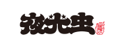 夜光虫