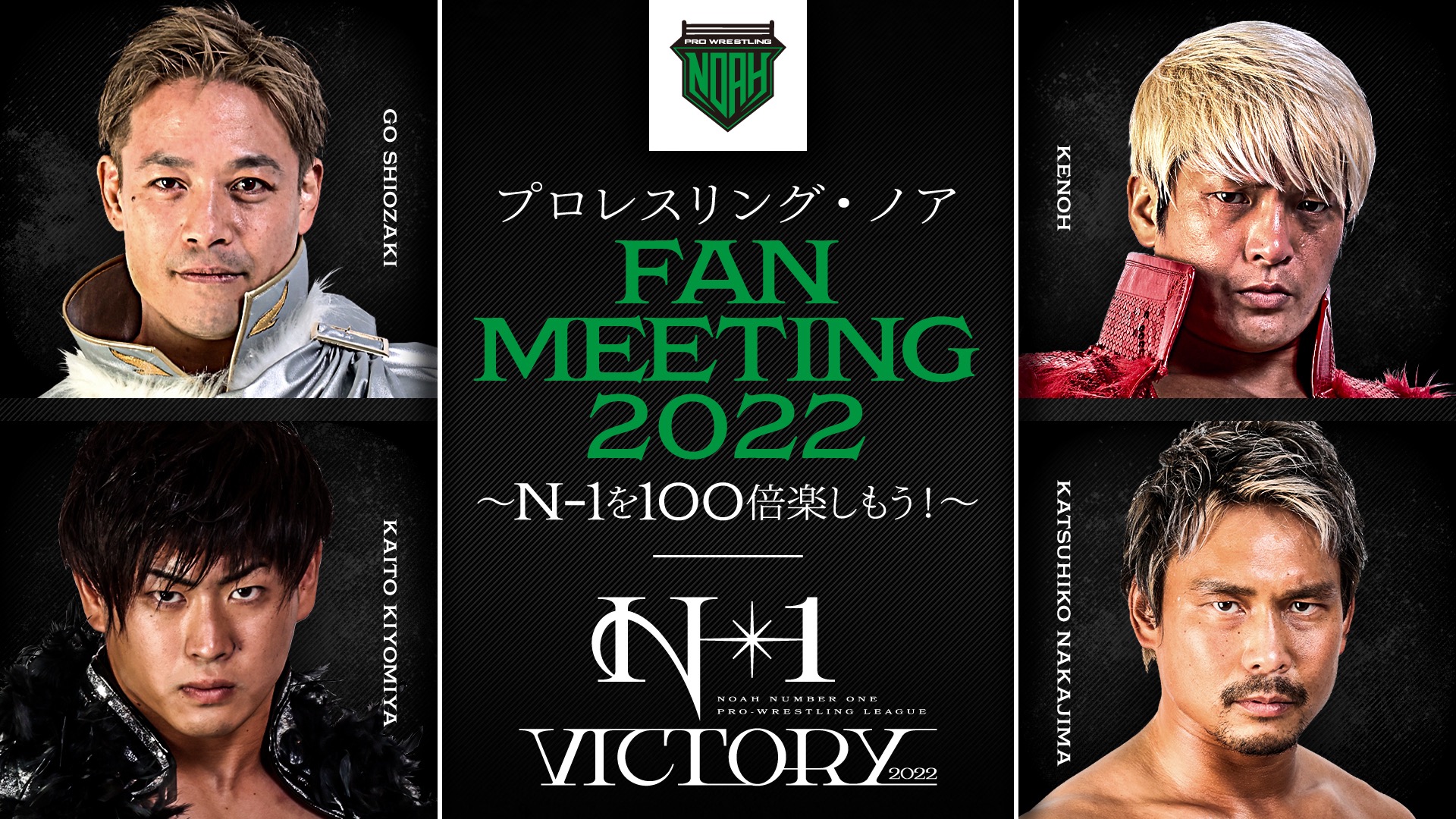 2022年07月23日 土 FAN MEETING 2022 ～N-1を100倍楽しもう