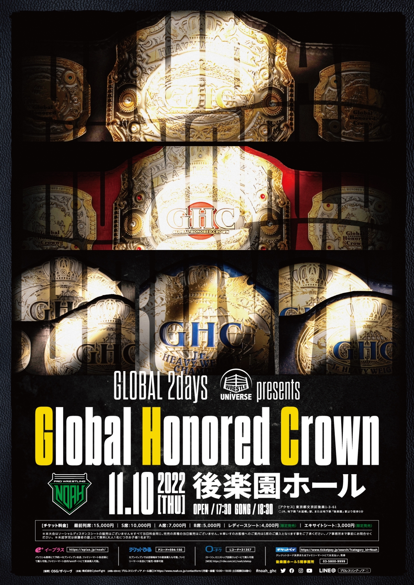 22年11月10日 木 Global2days Wrestle Universe Presents Global Honored Crown プロレスリング ノア公式サイト Pro Wrestling Noah Official Site