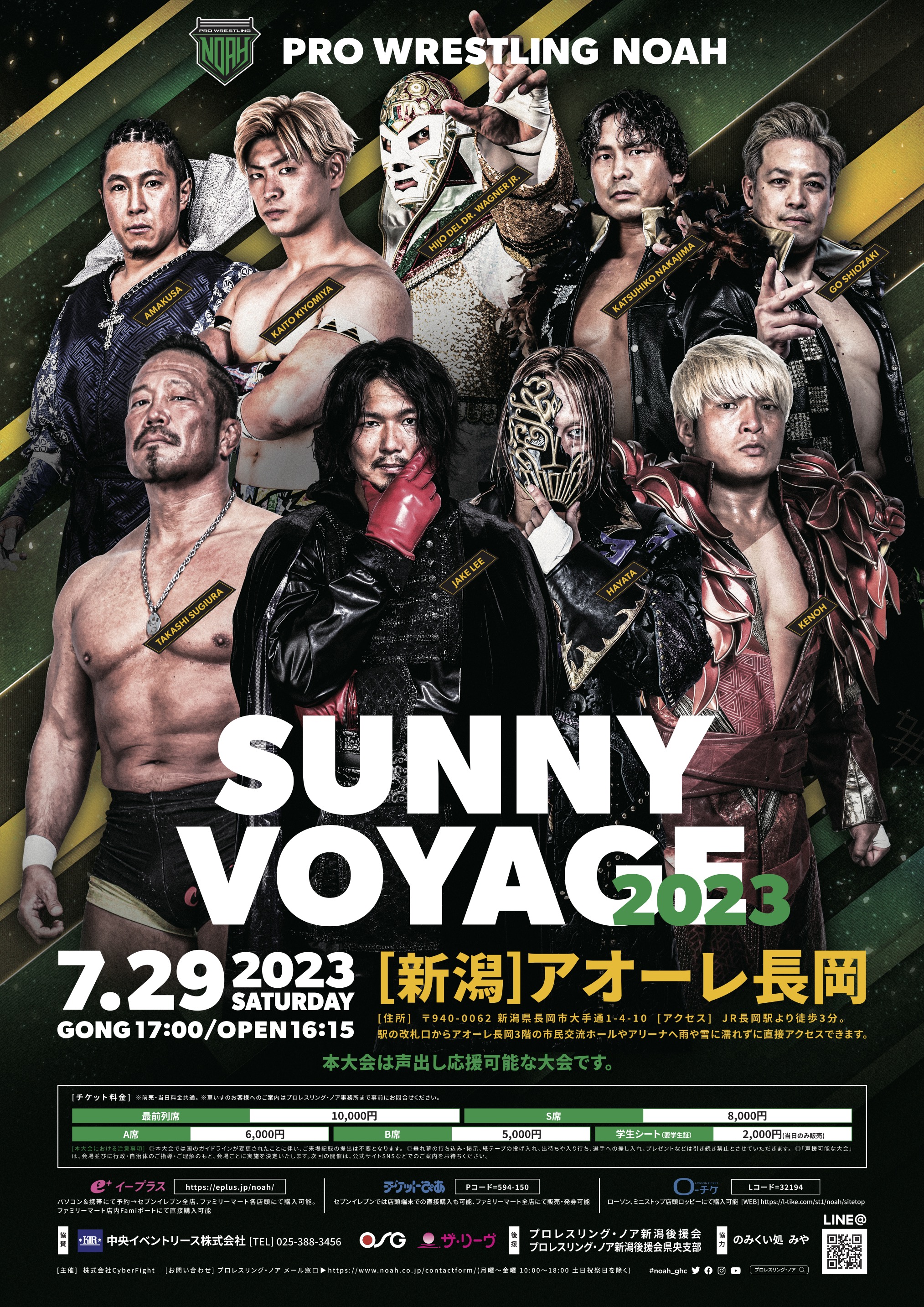 7月30日 プロレスリング ノア Sunny voyage 2023-